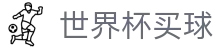 FIFA 2026世界杯买球FIFA 2026 · 伤停线索与赛后要点梳理